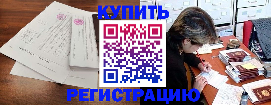 прописка для военкомата в Видном