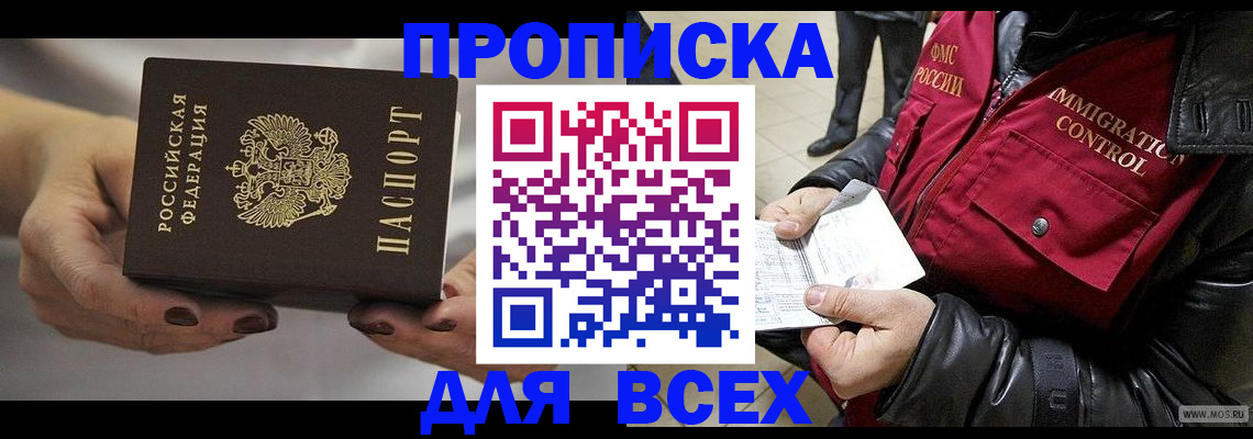 временная регистрация законно в Видном