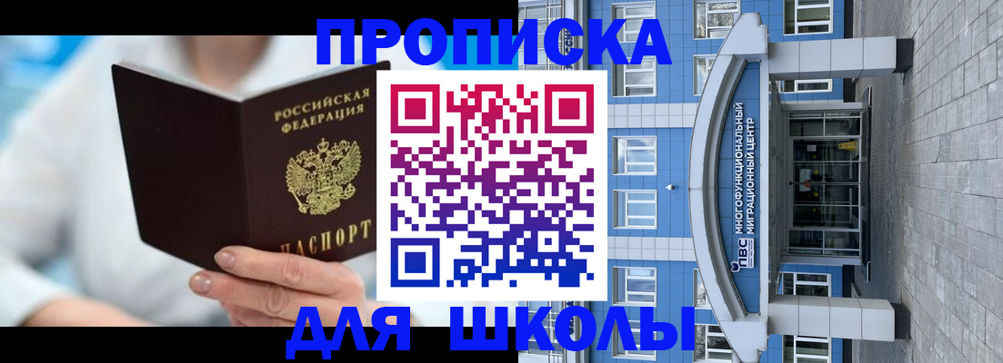 прописка ребенка в Видном