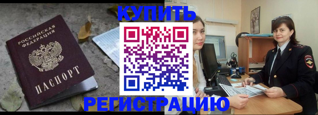 прописка гарантия в Видном