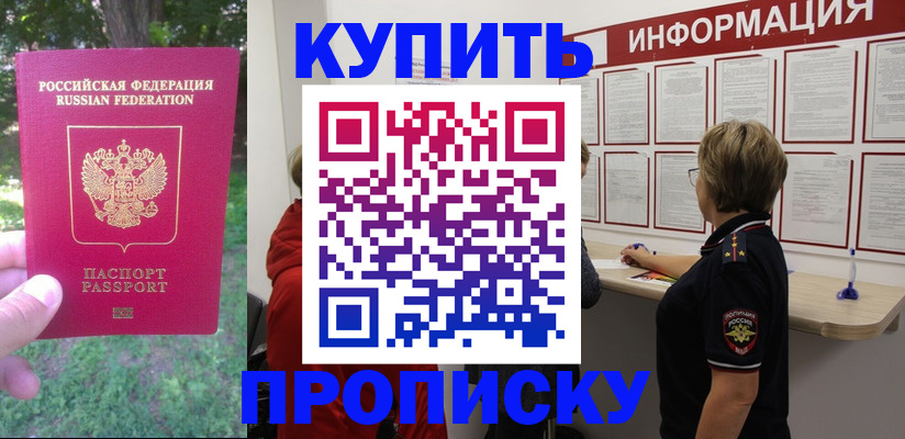 временная регистрация надежно в Видном