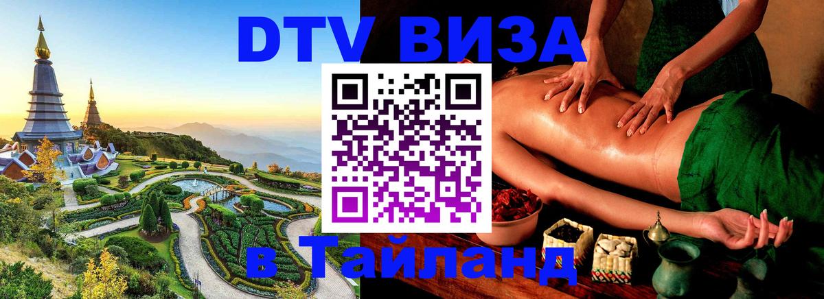 Цены на DTV визу в Таиланд — пакеты услуг, достаточно даже паспорта - 03.10.2025 